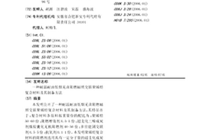 耐温耐油低烟无卤阻燃辐照交联聚烯烃复合材料及其制备方法