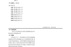 用于自限温电伴热带电缆的耐高温PTC复合材料及其制备方法