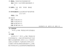 PCL-g-PGMA/明胶复合材料及其制备方法