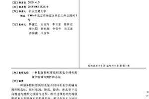 制备颗粒增强铝基复合材料的真空机械双搅拌铸造法