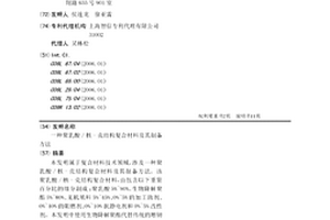 聚乳酸/核-壳结构复合材料及其制备方法