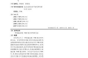 制备金属-PDMS复合材料的方法