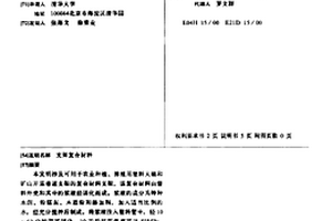 支架复合材料