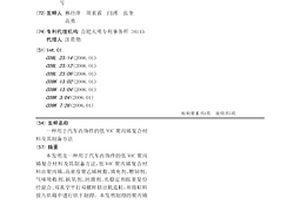 用于汽车内饰件的低VOC聚丙烯复合材料及其制备方法