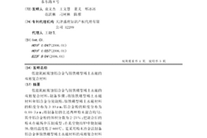 低能耗耐腐蚀铝合金与钕铁硼型稀土永磁的双相复合材料