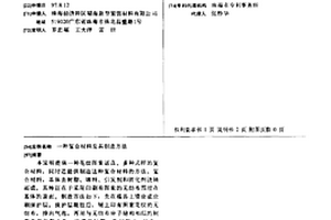 复合材料及其制造方法