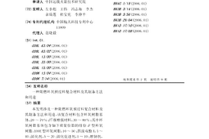 阻燃环氧预浸料复合材料及其制备方法和用途