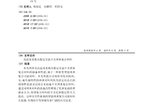 高温度系数高稳定室温开关纳米复合材料