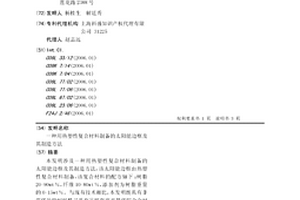 用热塑性复合材料制备的太阳能边框及其制造方法