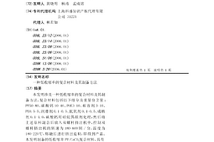 低收缩率的复合材料及其制备方法