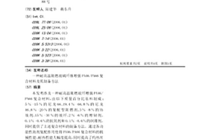 耐高温阻燃玻璃纤维增强PA46/PA66复合材料及其制备方法