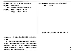 制备金属基颗粒增强复合材料的方法