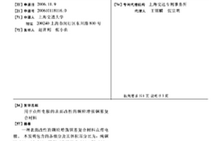 用于点焊电极的表面改性的颗粒增强铜基复合材料