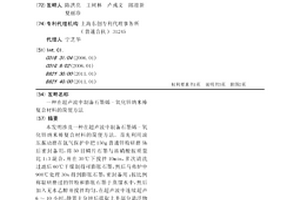 在超声波中制备石墨烯-氧化锌纳米棒复合材料的简便方法