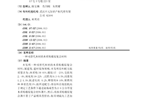 可替代木材的木质粉橡胶复合材料