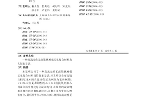 高流动性无卤阻燃增强尼龙复合材料及其制备方法