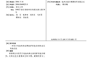 用于电加热和过热保护的复合材料及其制备方法