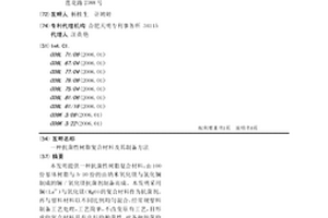 抗菌性树脂复合材料及其制备方法