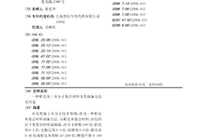 稻壳灰/高分子复合材料及其制备方法及用途