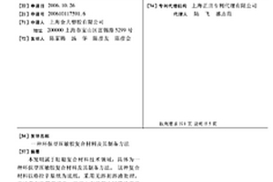 环保型压敏胶复合材料及其制备方法