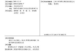 蒙脱土/Ce(OH)3, Pr2O3/聚苯胺纳米棒三相复合材料及其制备方法