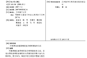 纤维增强金属基梯度复合材料制备的方法