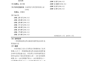 阻燃抗静电性高强度热塑性复合材料及其制备方法