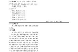 稀土改性聚乙烯纤维聚酰亚胺复合材料的制备方法