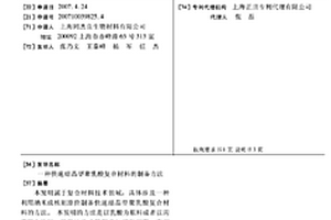快速结晶型聚乳酸复合材料的制备方法