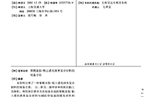 聚酰亚胺/粘土感光纳米复合材料的制备方法