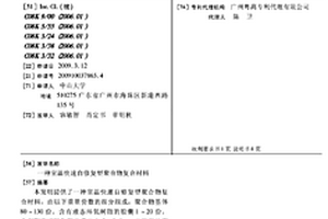 室温快速自修复型聚合物复合材料