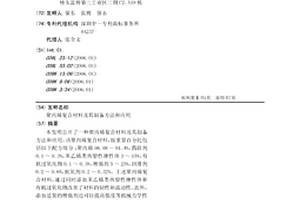 聚丙烯复合材料及其制备方法和应用