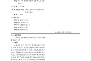 可完全降解的高抗冲击复合材料及其制备方法与应用