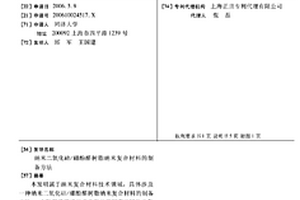 纳米二氧化硅/硼酚醛树脂纳米复合材料的制备方法