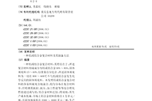 铝或铝合金复合材料及其制备方法