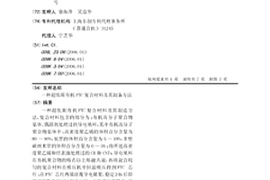 超低阻有机PTC复合材料及其制备方法