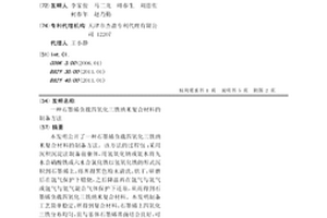 石墨烯负载四氧化三铁纳米复合材料的制备方法