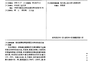 碳化锆颗粒增强钨复合材料的制备方法