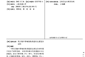 用于隔声降噪的软质超高比重复合材料