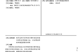 使用造纸污泥和废旧塑料制造的复合材料及其制备方法,以及用这种材料制造的箅形材料