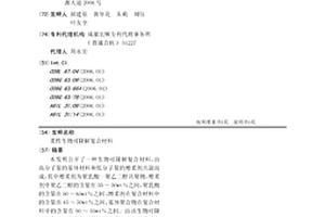 柔性生物可降解复合材料