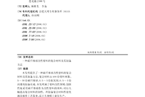 碳纤维球改性塑料的复合材料及其制备方法