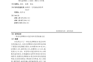 高光泽增韧AS复合材料及其制备方法