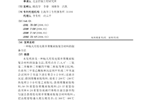 航天用低电阻率聚酰亚胺复合材料的制备方法