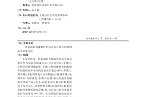 表面具有镶嵌件的昆仑晶石复合材料制品及制备方法