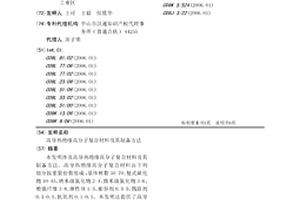 高导热绝缘高分子复合材料及其制备方法