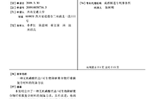 无机磷酸钙盐/可生物降解聚合物纤维膜复合材料的制备方法