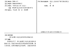 八面沸石/Al2O3复合材料及制备方法