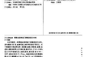 聚酰亚胺增强丁腈橡胶复合材料