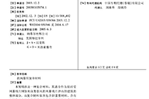 抗风暴用复合材料